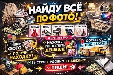приму в дар вещи: Сервис “Найду всё по фото” Что делаем: - Находím точные или — 1