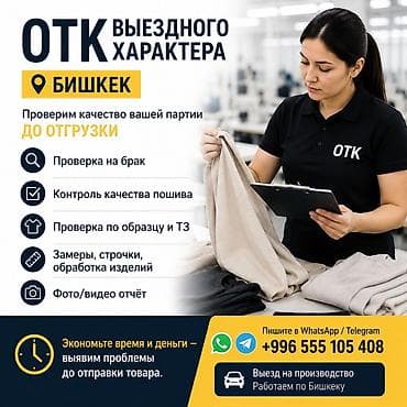 mavic 3: 🔍 ОТК ВЫЕЗДНОГО ХАРАКТЕРА | БИШКЕК Проверим качество вашей партии ДО — 1
