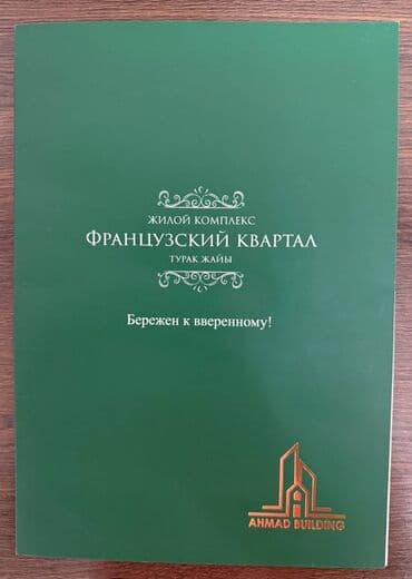 сдам квартиру в бишкеке без посредников 2021: 2 комнаты, 65 м², Элитка, 6 этаж, ПСО (под самоотделку) — 9