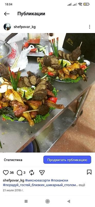 тоголок молдо: Повар универсал старший повар в поисках работы или подработки. стаж — 4