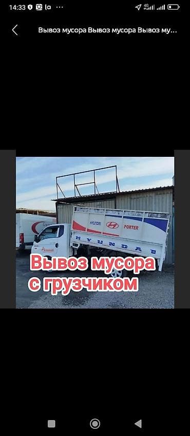 Заказать Хендай портер, Вывоз бытового мусора, C грузчиком