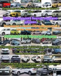 машина обмен на телефон: Принимаю заказ под ключ доставка в RU+КZ+KZ сопровождения от начало — 1