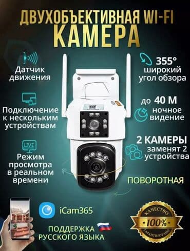 принтер: Уличная поворотная WI-FI Camera 3MP, YH-A3 с обратной голосовой — 1