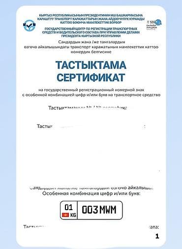 кыргыз номер авто: Индивидуальный государственный регистрационный номерной знак — 2
