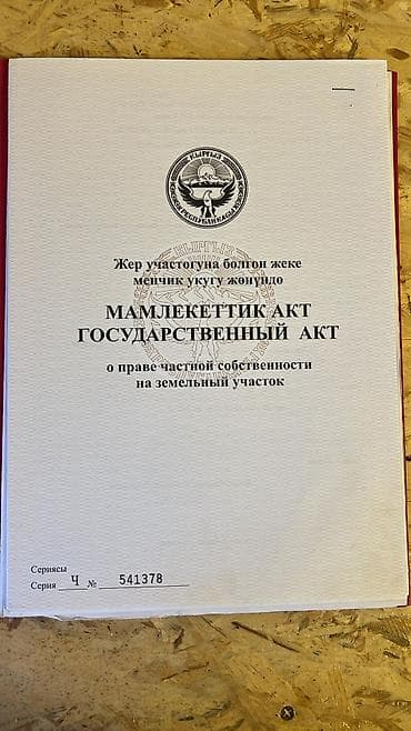 сокулуе: 8 соток, Курулуш, Кызыл китеп — 2