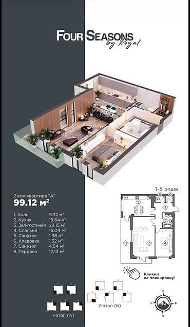 open space: Продается 2х ком квартира СК Роял Констракшн ЖК Four Seasons — 3