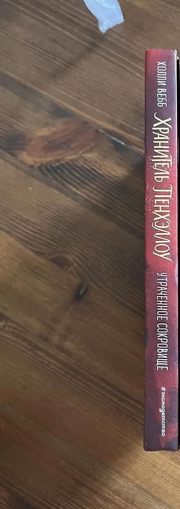 Спорт жана эс алуу: Детектив, Орус тилинде, Өзү алып кетүү — 5