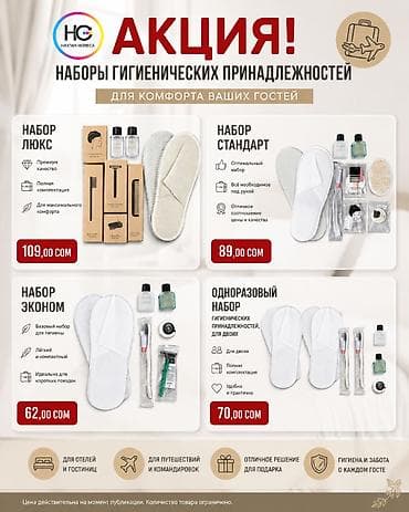 Наборы гостевых принадлежностей “ЛЮКС”, “СТАНДАРТ” и “ЭКОНОМ” для — 1