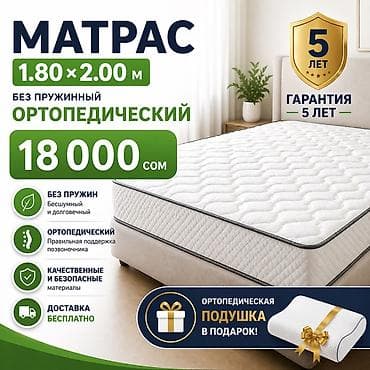 Үй жана бакча: Ортопедиялык матрас, Башка бренд, Экилик, Башка өлкө — 2