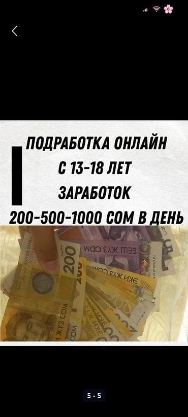 работа бишкек швея: Онлайн-подработка для подростков 13–18 лет. Формат удалённый, задания — 1