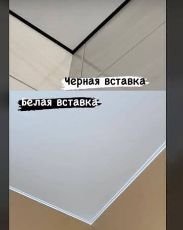 пол потолок: Натяжной потолок Глянцевое, Матовое, 3D потолки Гарантия, Бесплатная консультация, Бесплатный замер — 30