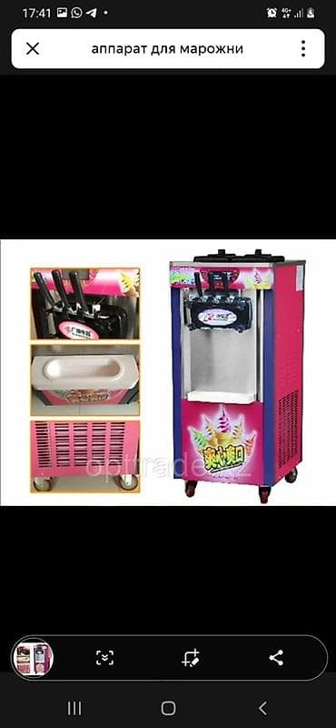 Профессиональный аппарат для мягкого мороженого (фризер), напольный