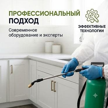 Клининговые услуги: Дезинфекция, дезинсекция, | Тараканы, | Квартиры, Дома, Кафе, магазины — 2