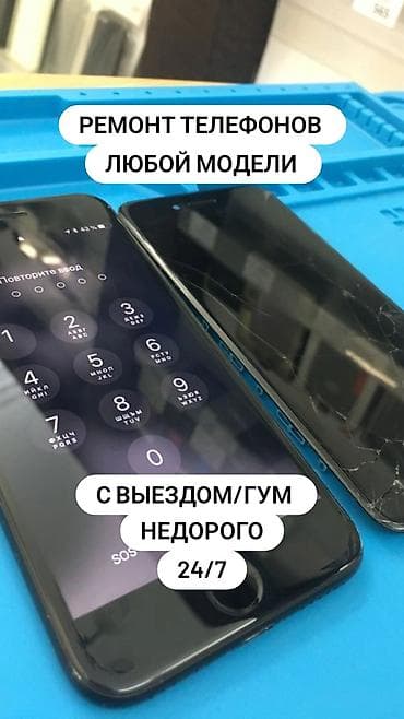 iphone 1e: Ремонт телефонов любой модели. - Выездной сервис/где удобно мастеру и — 1