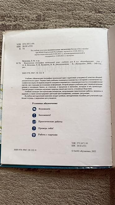 беш плюс химия 9 класс: Учебник по физической географии для 6 класса общеобразовательных — 3