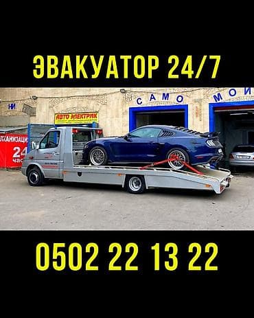 Авто кызматтары: Көтөргүсү менен, Манипулятору менен, Кыймылдуу платформасы менен — 1