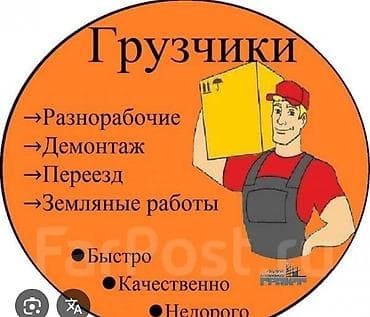 Грузчик. С опытом