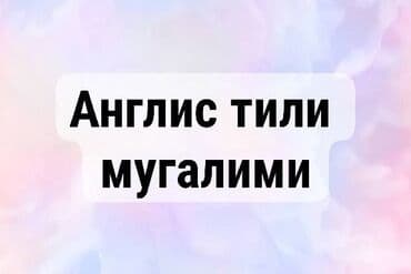 стажировка java бишкек: Репетитор — 1