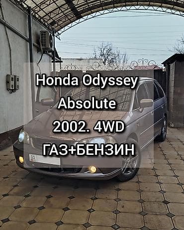Honda Odyssey: 2002 г., 2.3 л, Автомат, Бензин