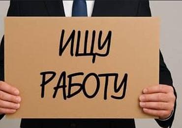 Здравствуйте мне 27лет я ищу работу (кассир администратор) если есть