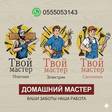 жыгач баалары: Майда шашылыш иштер, Жыгач уста — 1