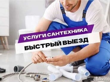 Сантехнические работы: Сантехник сантехник сантехник сантехник сантехник сантехник сантехник — 1