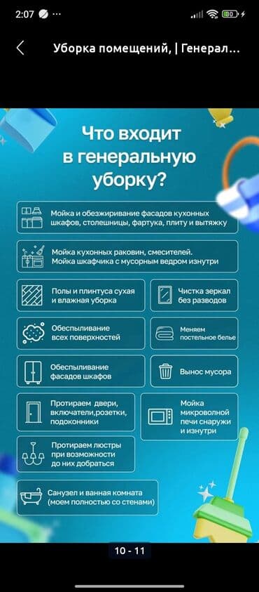 утиплитель дома: Уборка помещений, | Уборка после ремонта, Уборка раз в неделю, Мойка окон, | Дома, Кафе, магазины, Офисы — 3