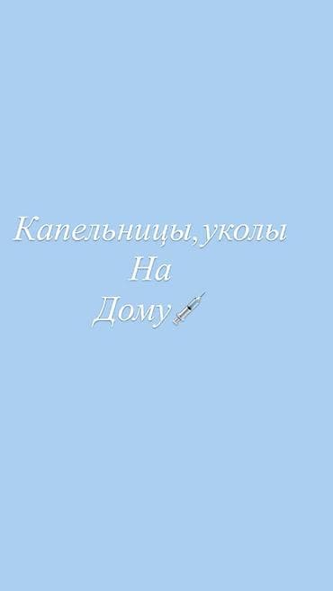 Медсестра