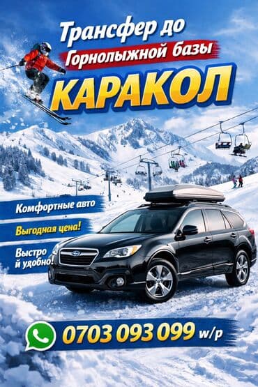 Шиномонтаж: Каракол Такси, легковое авто | 4 мест — 1