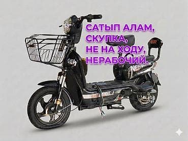 бу велосипеды бишкек: Скупка электровелосипедов. в любом состоянии. фото присылать в лс или — 1