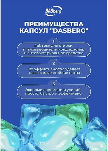 гигиена: Капсулы для стирки от бренда DASberg Капсулы для стирки 4 в 1 — 9
