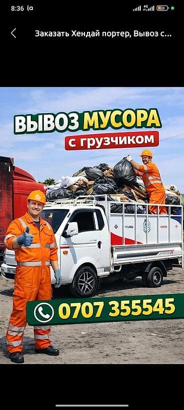 w210 cdi: Заказать Хендай портер, Вывоз строй мусора, C грузчиком — 1