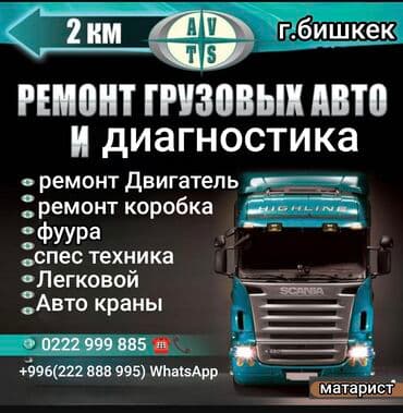 ремонт стекол авто бишкек: Ремонт лехкавой Машна Матор Коробка Диагностика Хадавой Калотка — 4