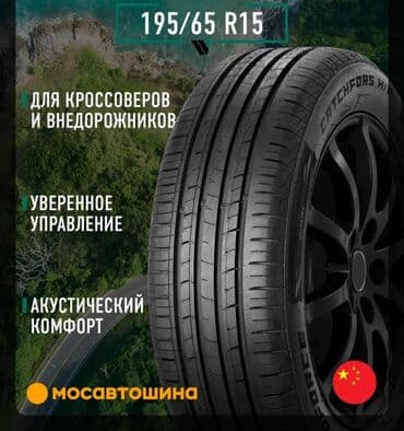 Шиналар: Шиналар 195 / 65 / R 15, Жаңы, Жеңил унаалар, Кытай — 1