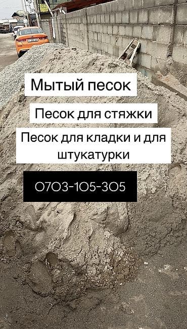 Отцев для стяжки и фундамента Смесь для фундамента Песок для сухой — 2