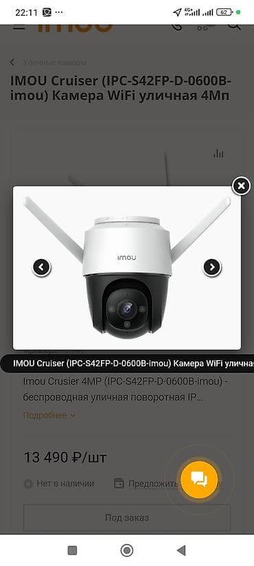 IMOU Cruiser (IPC‑S42FP‑D‑0600B‑imou) — уличная поворотная Wi‑Fi