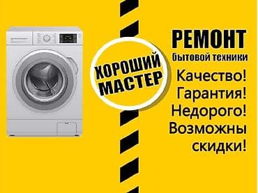 обмен на airpods: Ремонт стиральных машин Мастер по ремонту стиральных машин - Опытный — 4