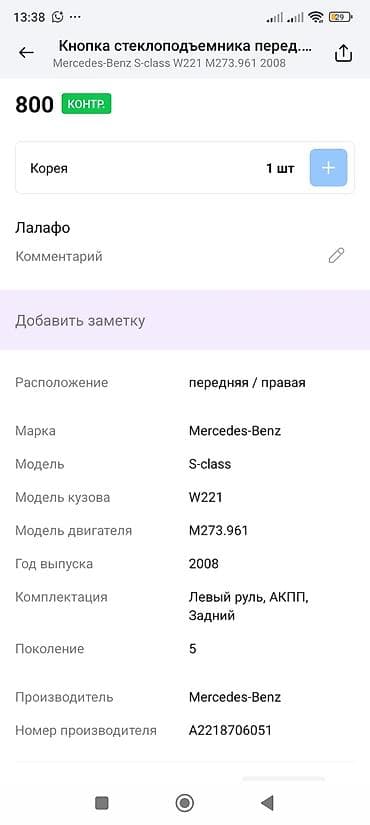 c class: Переднее правое Mercedes-Benz, 2008 г., Оригинал — 2