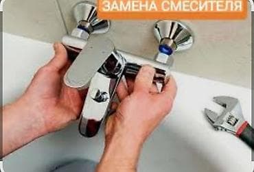 запчасти для крана: Монтаж и замена сантехники Больше 6 лет опыта — 1