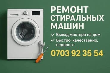 ремонт магнитолы бишкек: Ремонт стиральных машин 
Мастер по ремонту стиральных машин — 7
