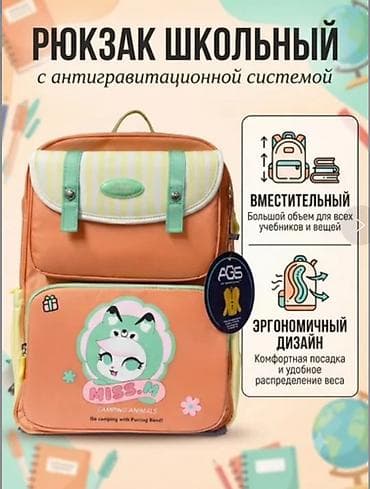Аксессуарлар: Детский школьный рюкзак с антигравитационной системой (AGS) - — 1