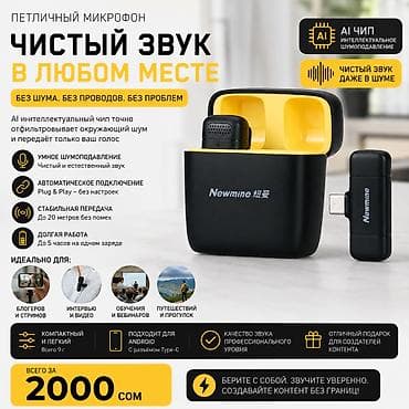 блютуз микрофон: Петличка, микрофон, чистый звук — 1