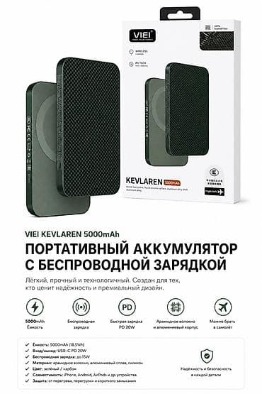 battery pack: VIEI KEVLAREN 5000 mAh — портативный аккумулятор с магнитной — 1