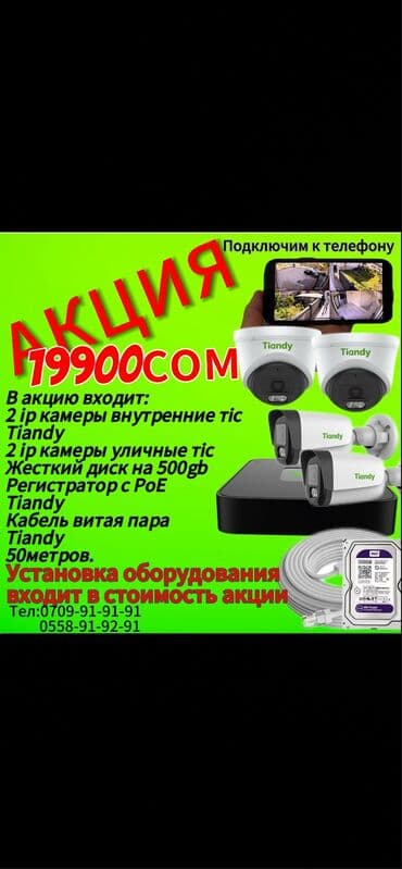 Системы видеонаблюдения, Домофоны, Системы автоматического пожаротушения | Офисы, Квартиры, Дома | Демонтаж, Настройка, Подключение