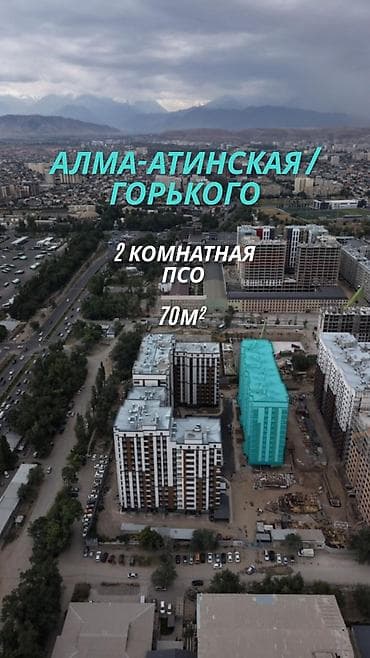 2 комнаты, 70 м², ул. Горького / Алматинка Элитка, 11 этаж, ПСО (под самоотделку)