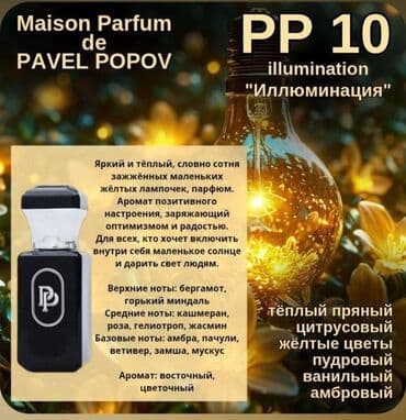 кирке духи цена бишкек: Парфюмерия MARSO — коллекция ароматов с высокой концентрацией масел от — 6