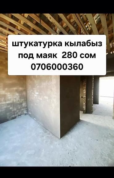 песка струй: Штукатурка стен | Кварц песок Больше 6 лет опыта — 1