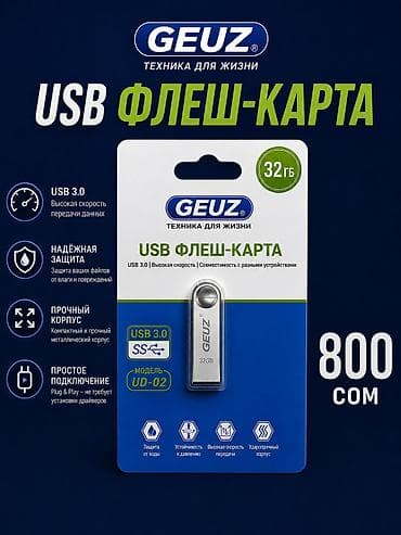 Флеш-накопитель USB 32 ГБ Для компьютера, ноутбука, макбука, плазмы