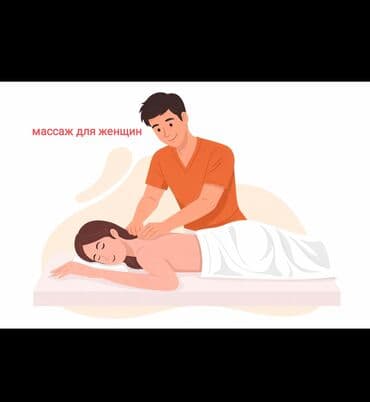 Массаж | Лечебный массаж | С выездом на дом, Консультация at lalafo.kg Массаж | Лечебный массаж | С выездом на дом, Консультация