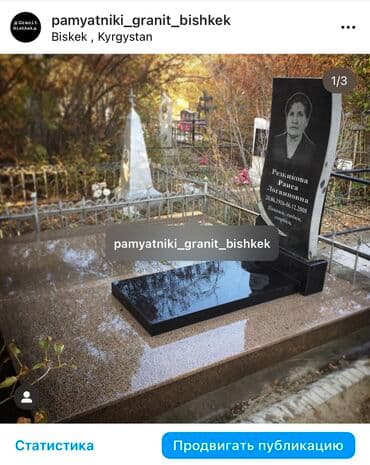 как заполнить тетрадь по кыргызскому языку: Изготовление памятников, Изготовление оградок, Изготовление крестов | Гранит, Металл, Мрамор | Оформление — 1